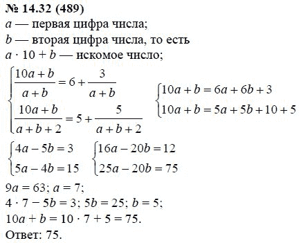 Ответ к задаче № 14.32 (489) - А.Г. Мордкович, гдз по алгебре 7 класс